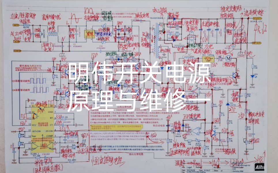 明伟开关电源原理与维修27伏二集哔哩哔哩bilibili