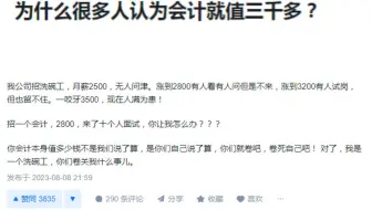 直到考下CPA后，我才从会计低薪高风险的漩涡中挣脱出来，认清了会计3000块背后的真相！