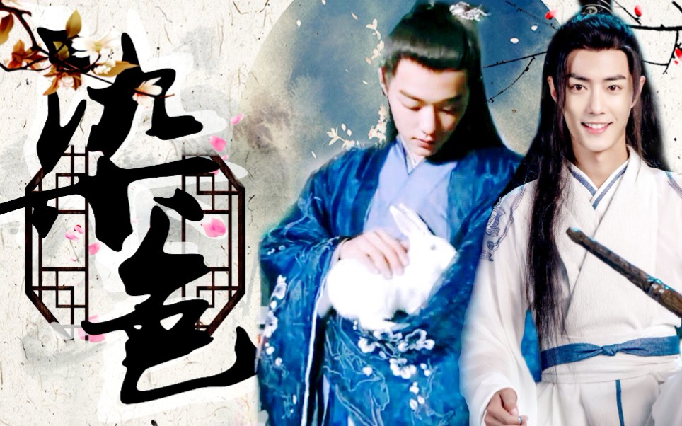 肖战水仙剧染色合集魏无羡x北堂墨染人间三分绝色唯有你入心间