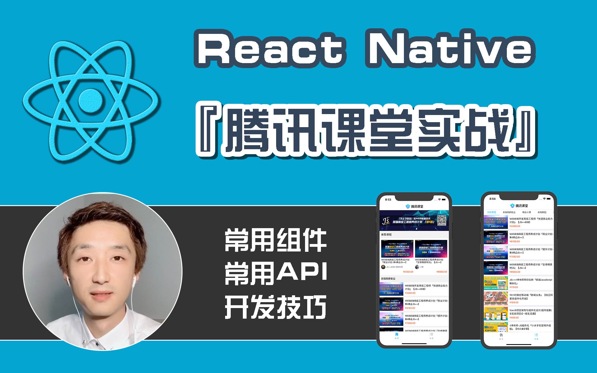 【全网首发】最全最细的公开『React Native』实战课程【免费学到爆】哔哩哔哩bilibili