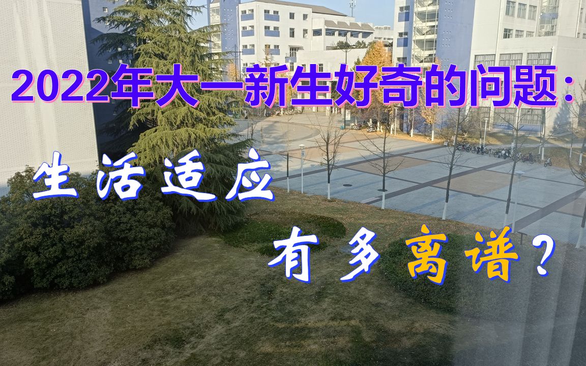 [图]刚开学不适应？教你快速融入大学生活 大学生存指南5