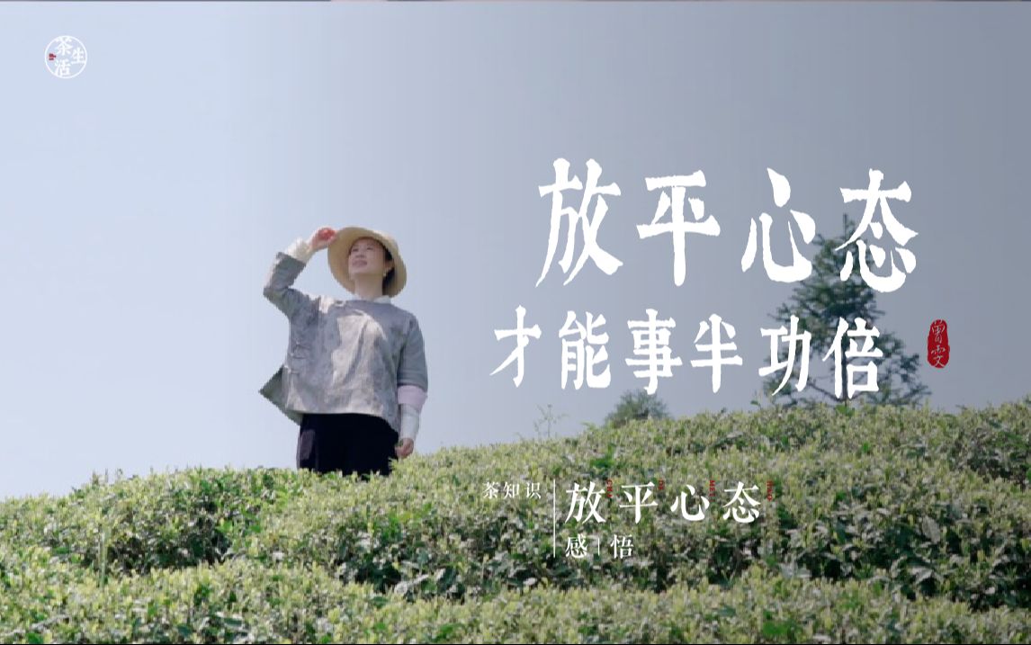 不要焦虑,喝一杯淡茶,享岁月静好,放平心态最重要