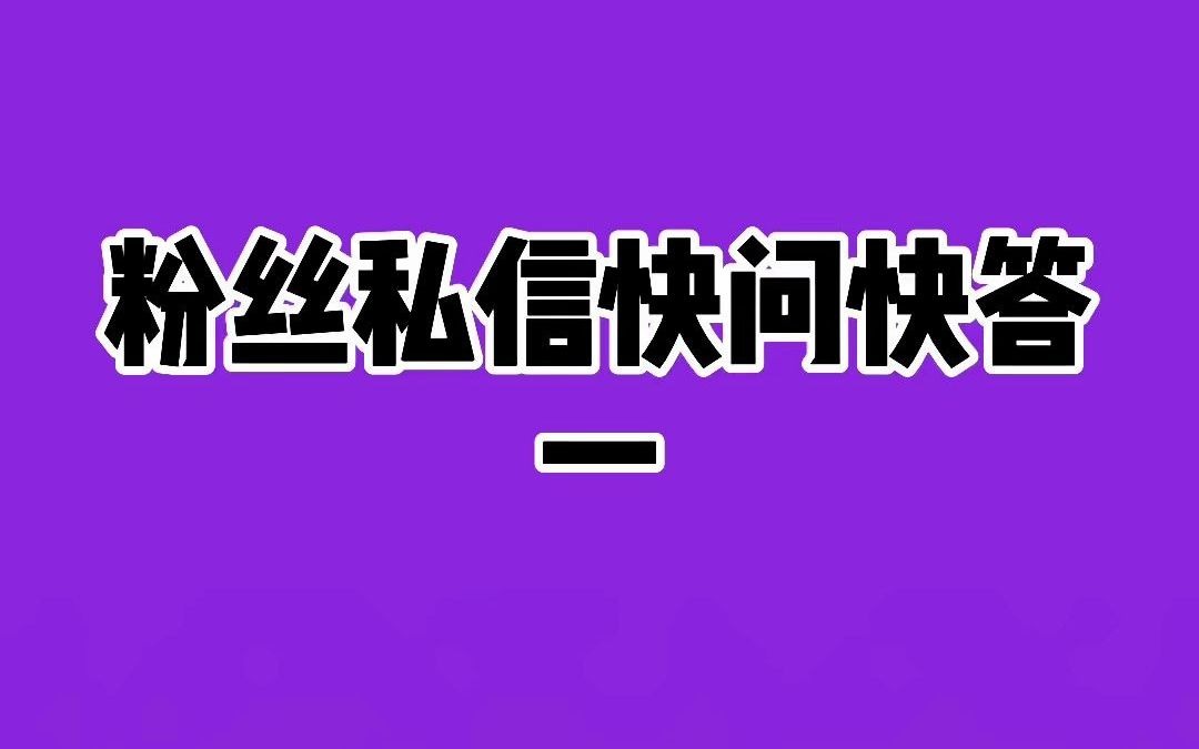 【快问快答】外地人在成都如何买房?哔哩哔哩bilibili