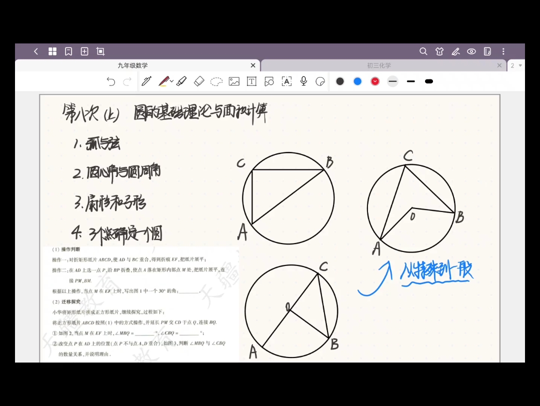 十次课讲完初三数学九年级数学第八次(上),圆的基本概念及计算哔哩哔哩bilibili