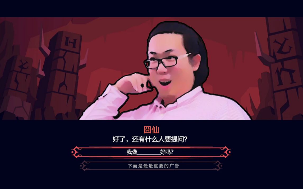 【人间炼狱2.0/helltaker】囧仙儿の魅知混响博览会(碎屏使我快乐)