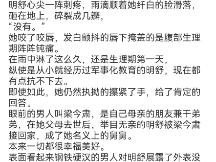 《于暮色渐晚相爱》明舒梁今肃小说阅读全文结局TXT哔哩哔哩bilibili