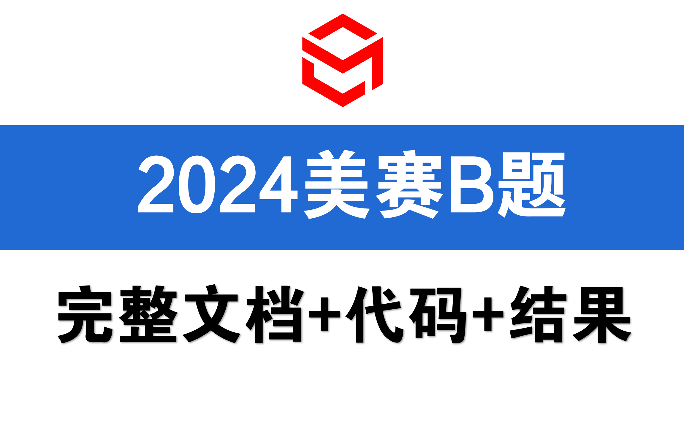 2024美赛B题完整版文档+代码+结果+数据集汇总!免费领取,全网最高质量哔哩哔哩bilibili