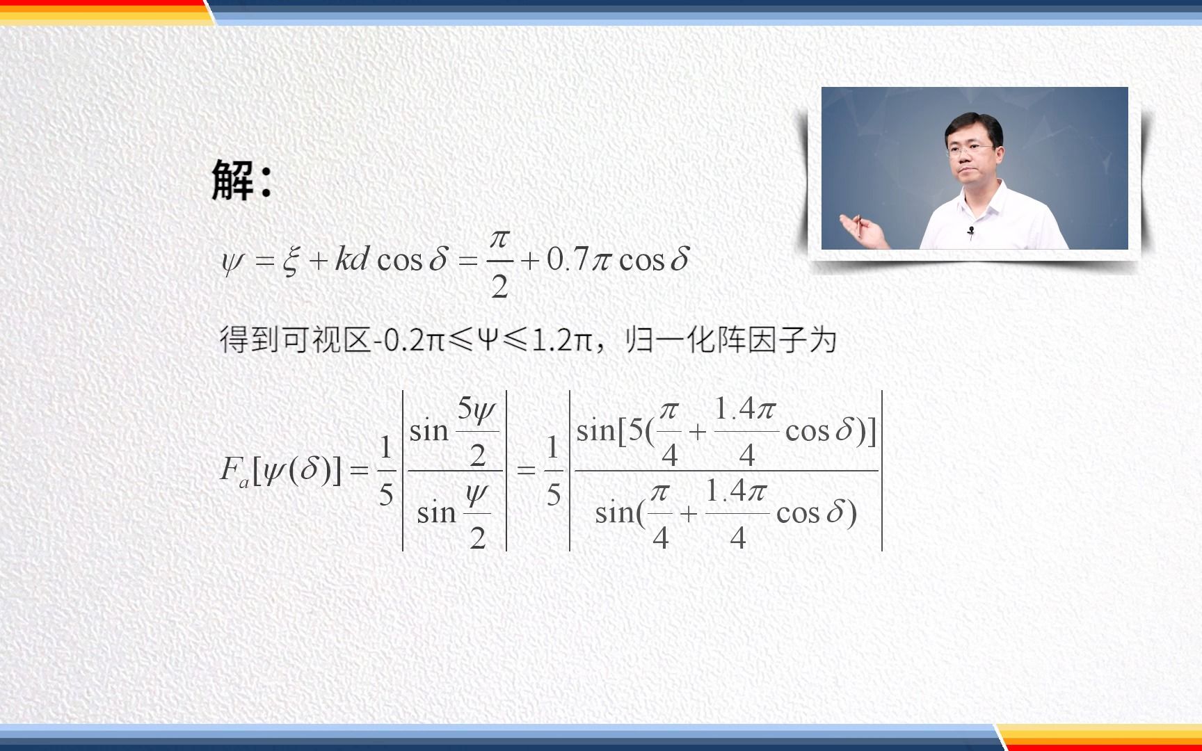 [图]《天线与电波传播》第11讲-均匀直线阵因子 于臻博士