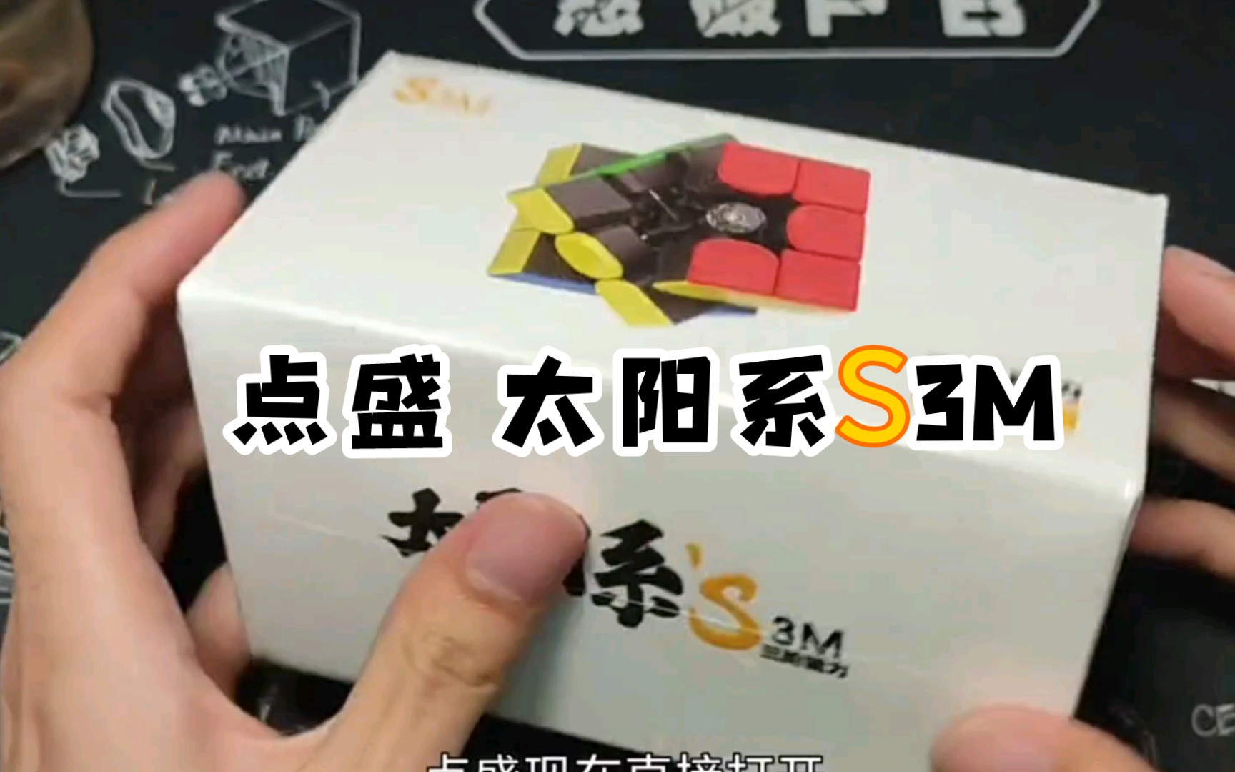 【开箱】点盛太阳系S3M哔哩哔哩bilibili