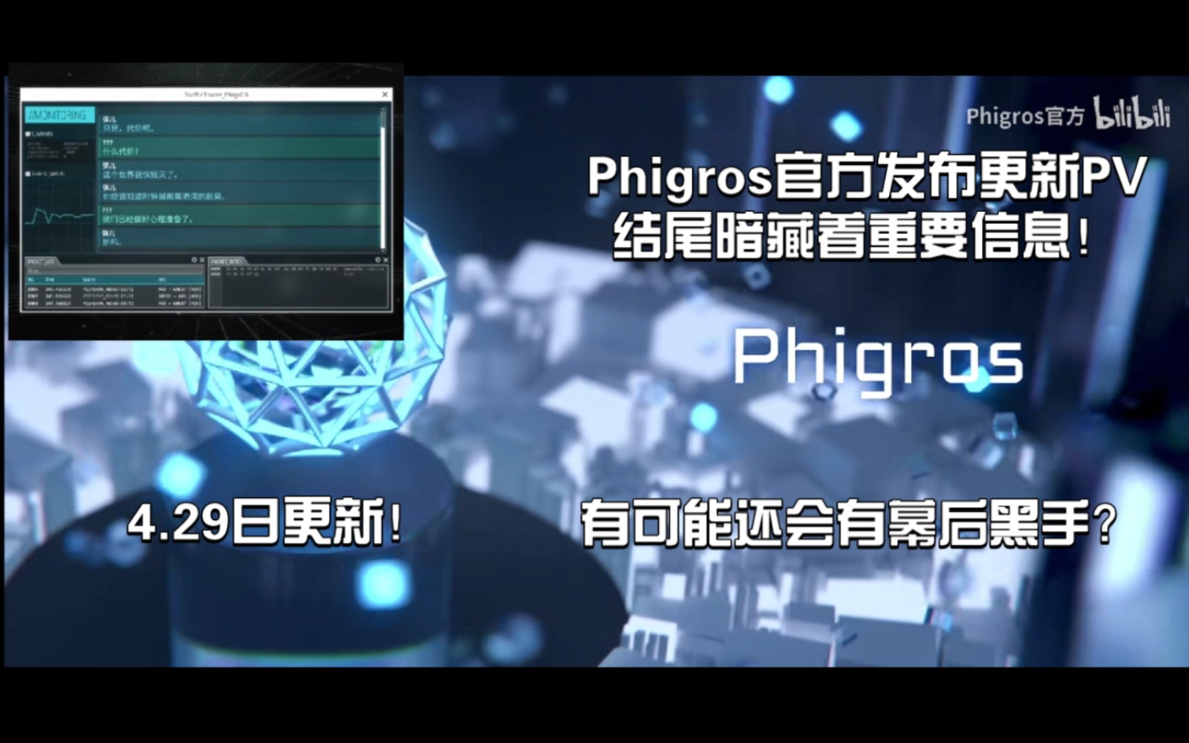 【Phigros】新支线:弭刻日!新曲目难度以及主线信息解密!哔哩哔哩bilibili攻略