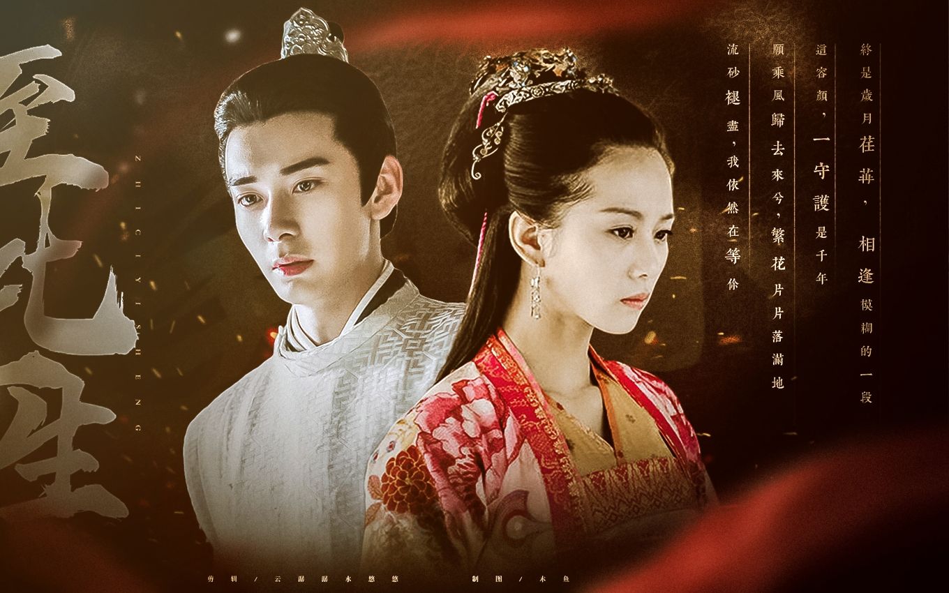 【至此一生】 陈星旭 | 刘诗诗 | 许凯 赠精分刘氓兔clytie