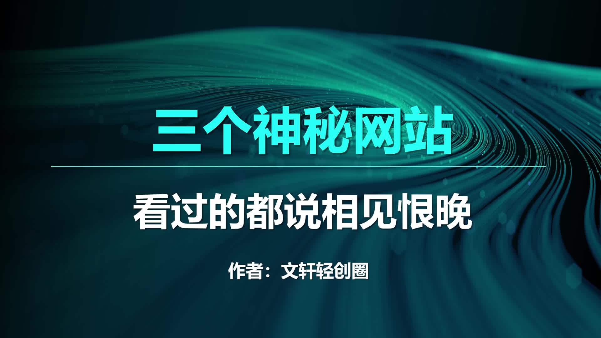 男人用了都忍不住上头的三个神秘网站,看过的兄弟都说相见恨晚哔哩哔哩bilibili