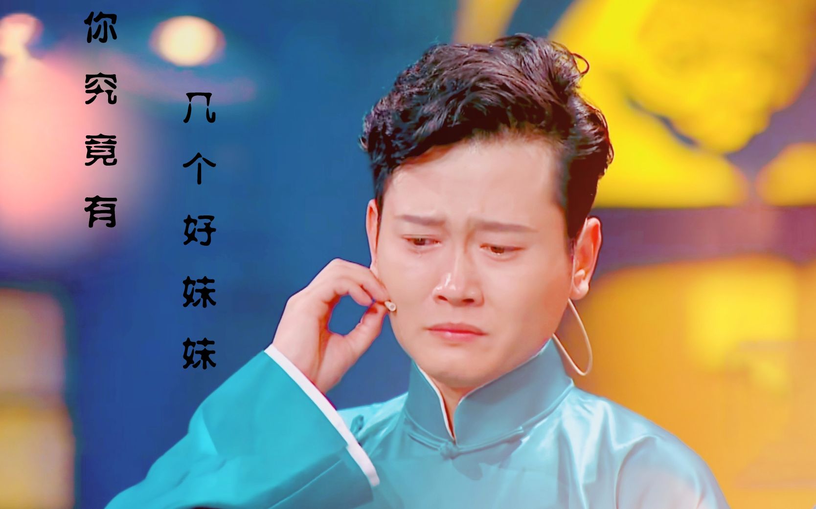 【all孟鹤堂】你究竟有几个好妹妹