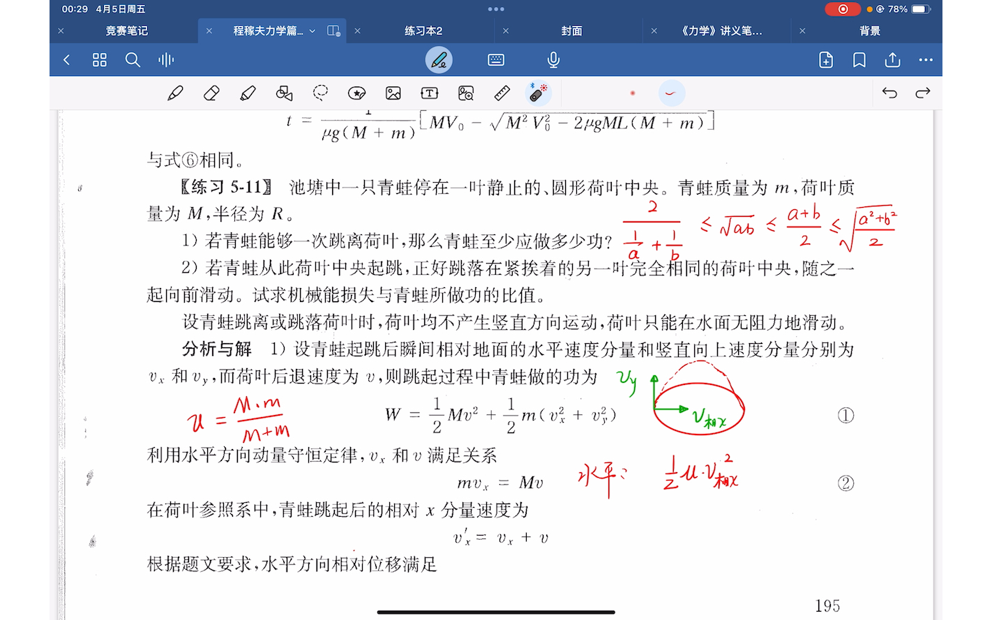 青蛙跳荷叶,全网经典物理竞赛题解析哔哩哔哩bilibili