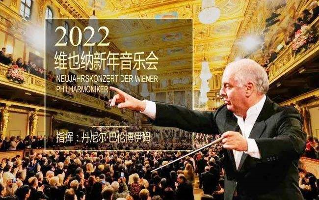 [图]【CCTV央视高清版】2022维也纳新年音乐会