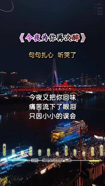 [图]#说不出的或许都在歌里 #今夜为你再次醉 #就怕歌词入了心