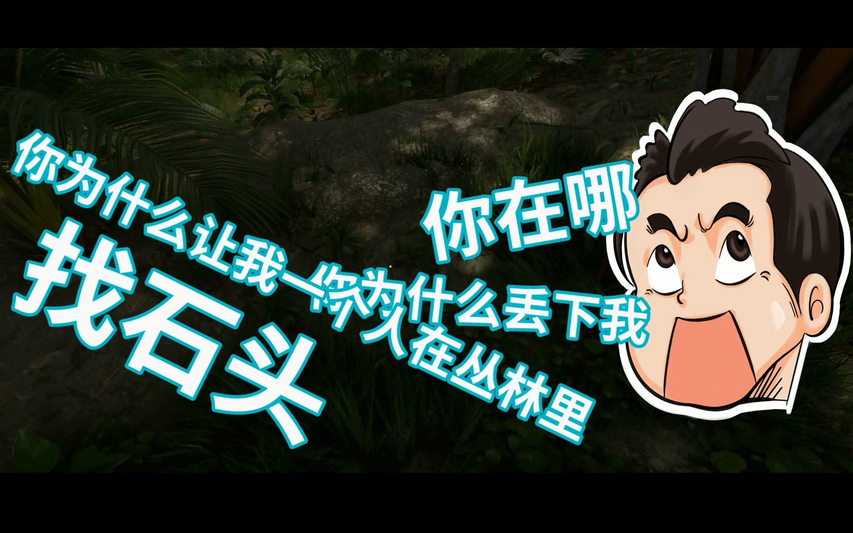 绿色地狱精彩回放第一期快救我