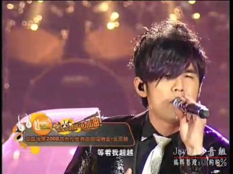 动感地带2008周杰伦世界巡回演唱会北京站视频集哔哩哔哩bilibili