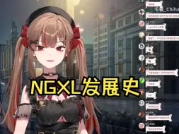 Télécharger la video: 【千春_Chiharu】忆往昔之NGXL怎么组起来的