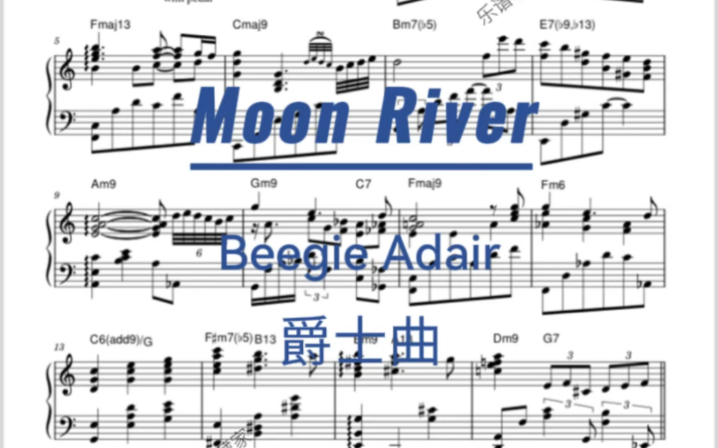 爵士改编曲 Moon River 月亮河 Beegie Adair 钢琴谱 (私信索谱)哔哩哔哩bilibili