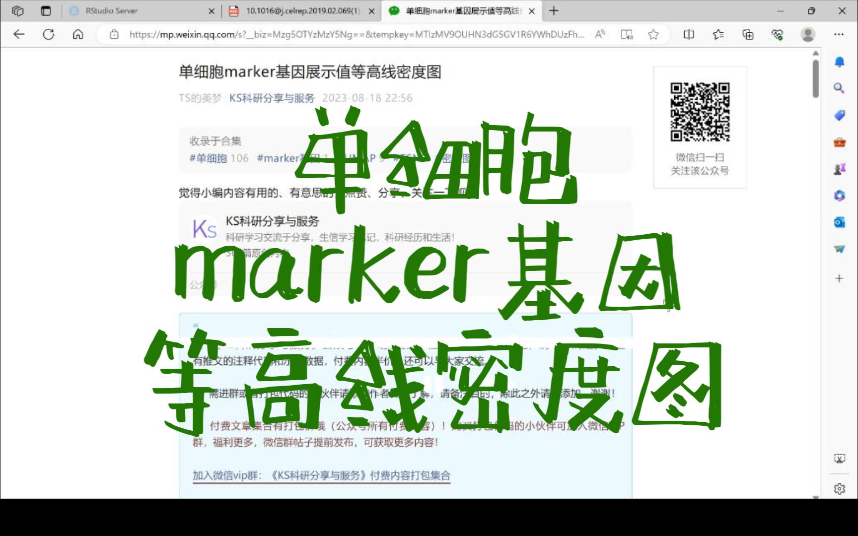 单细胞marker基因等高线密度图哔哩哔哩bilibili