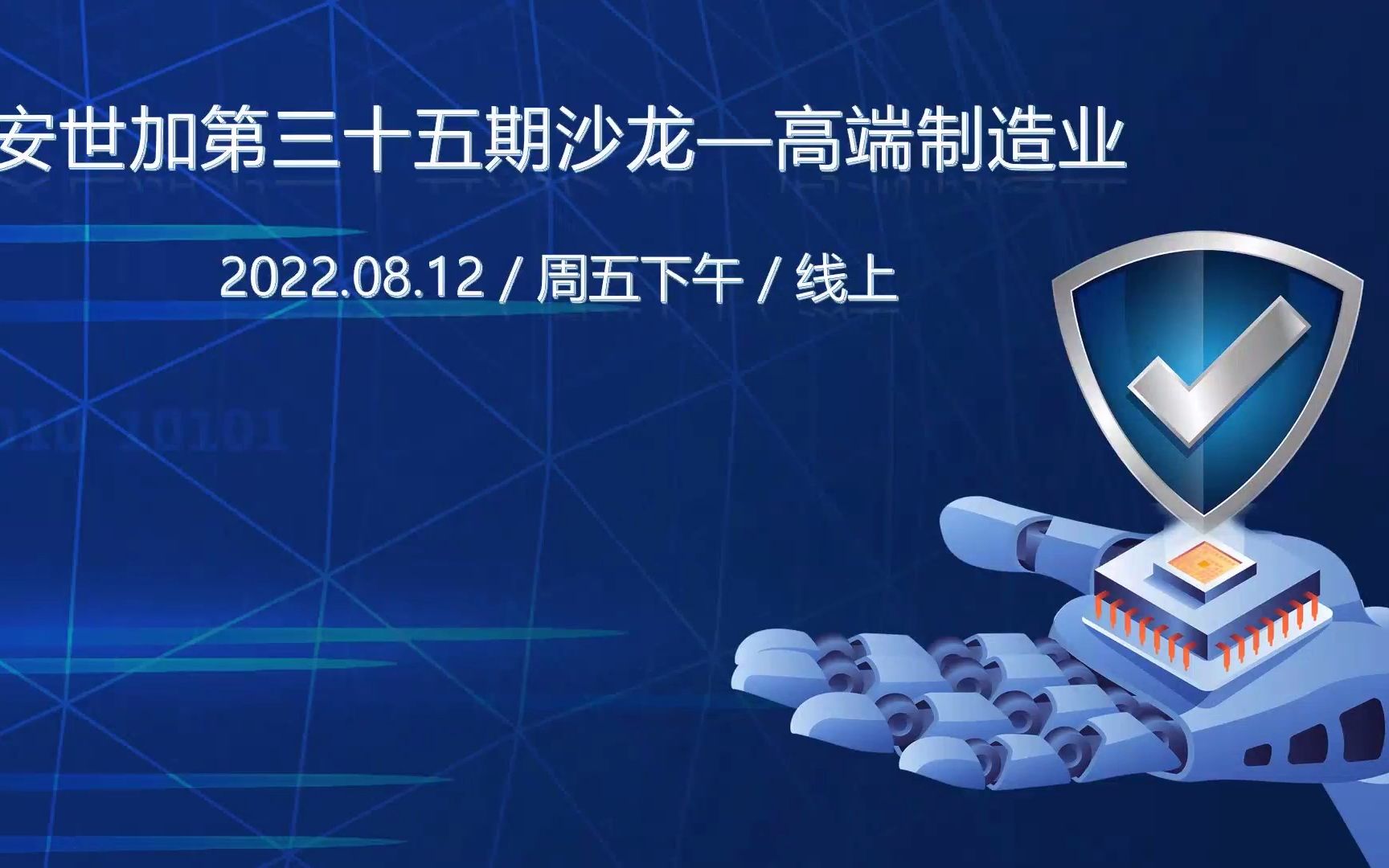 网络安全制造企业安全运营最佳实践 / 某上市公司肖寒哔哩哔哩bilibili