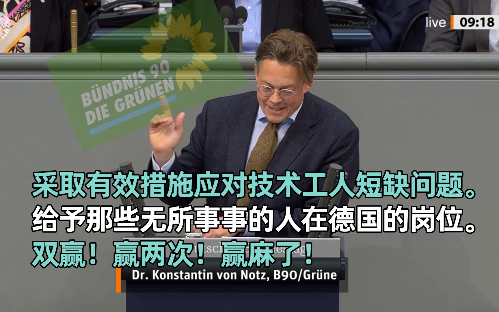 绿党:技术移民——社会里程碑(B㼮dnis 90/Die Gr㼮en)哔哩哔哩bilibili