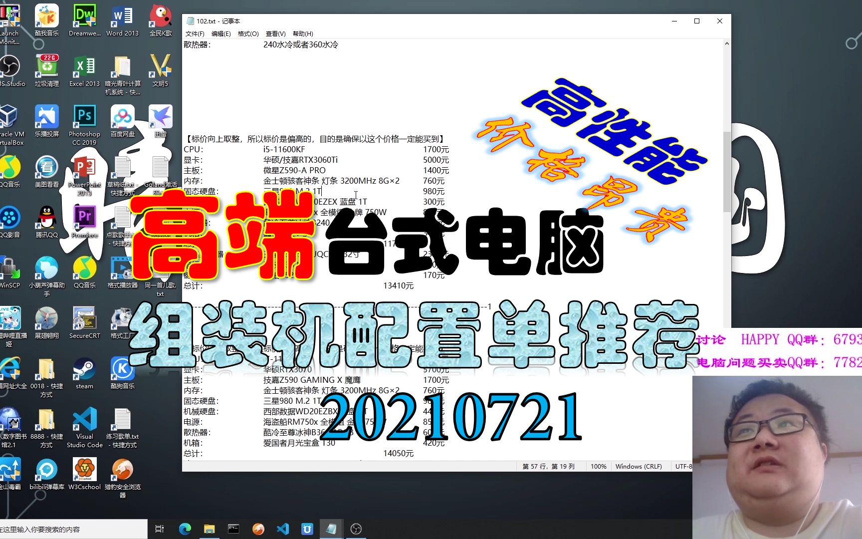 价格昂贵 高性能台式电脑组装机配置单推荐20210721【暗光ⷧ”𕨄‘】哔哩哔哩bilibili