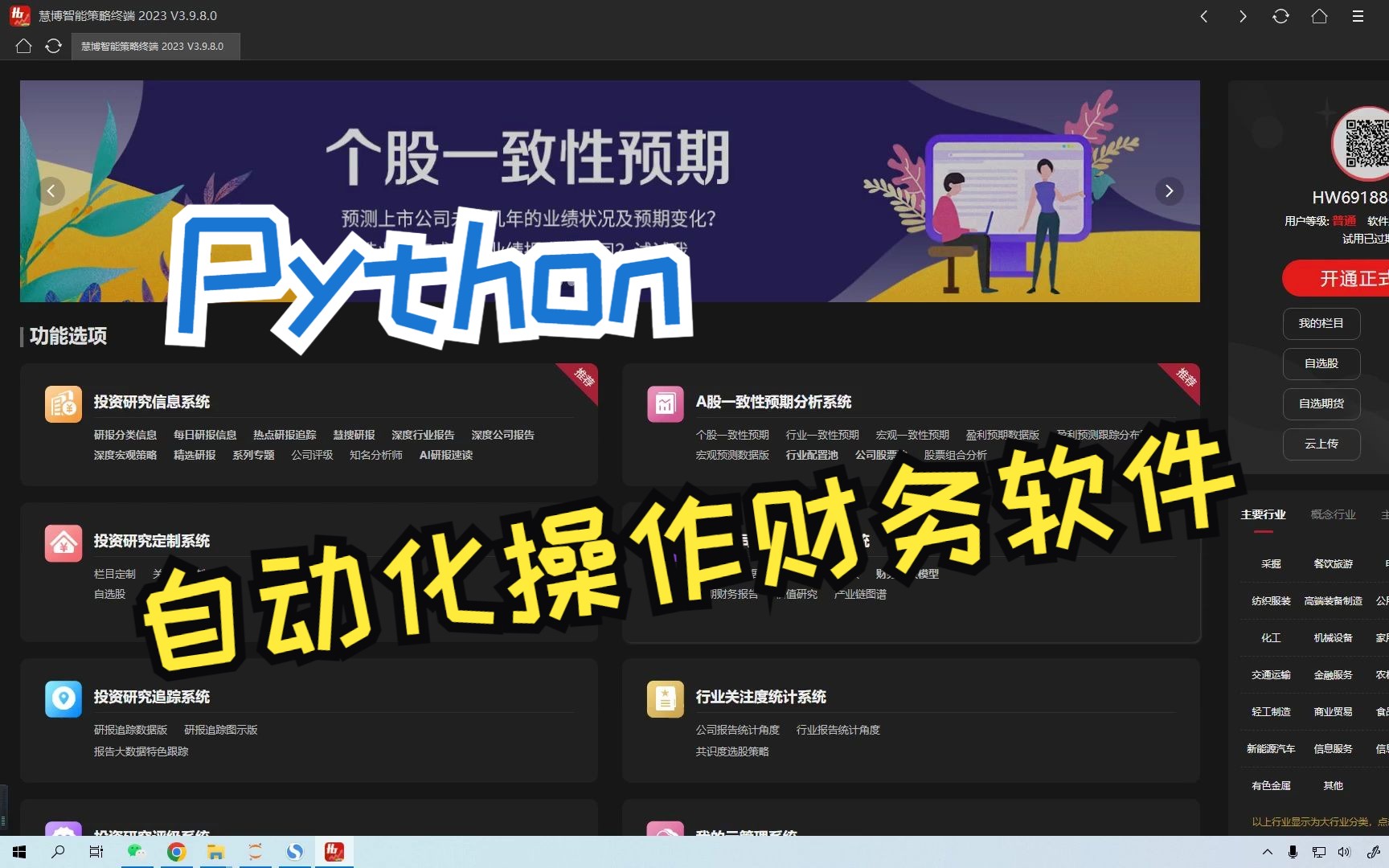 通过Python财务机器人自动化操作财务软件哔哩哔哩bilibili