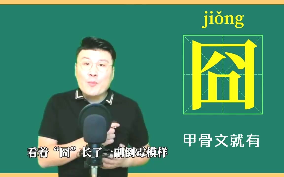 「知识辞海」:解读“上止正”中的哲学,感叹一字一人生哔哩哔哩bilibili