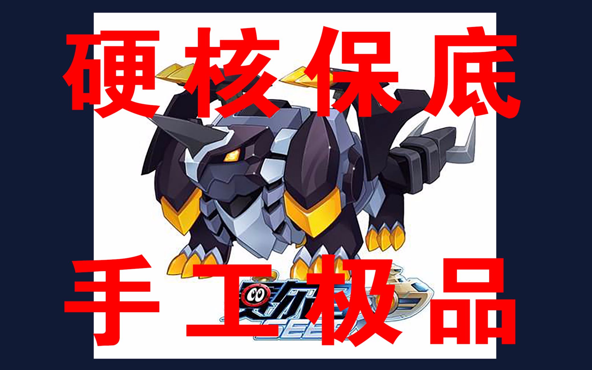 赛尔号启航平民硬核保底手合31玄武