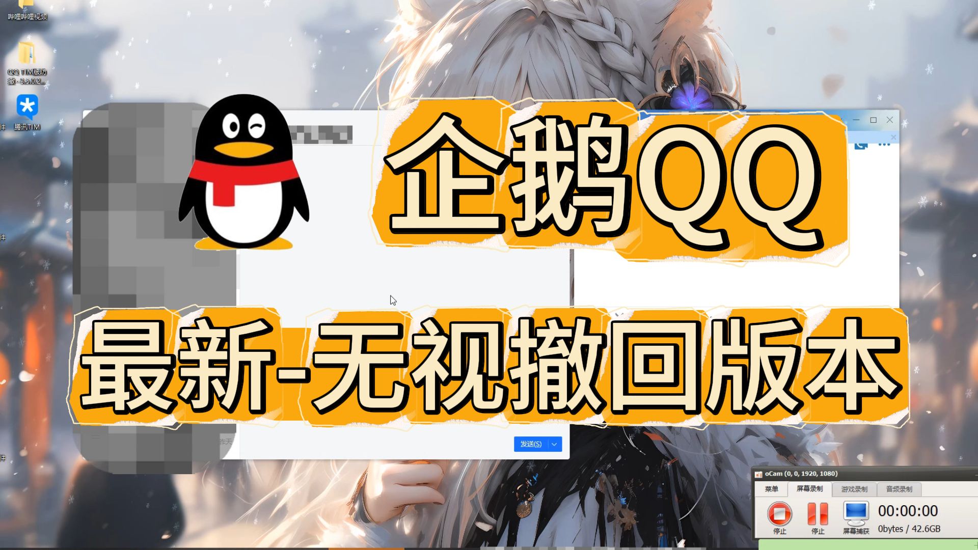 【防撤回】QQ/微信最新TIM版防撤回版本,绿色版免安装哔哩哔哩bilibili