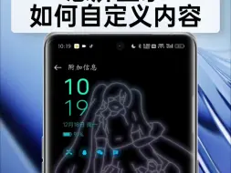 下载视频: ColorOS14息屏显示如何自定义内容