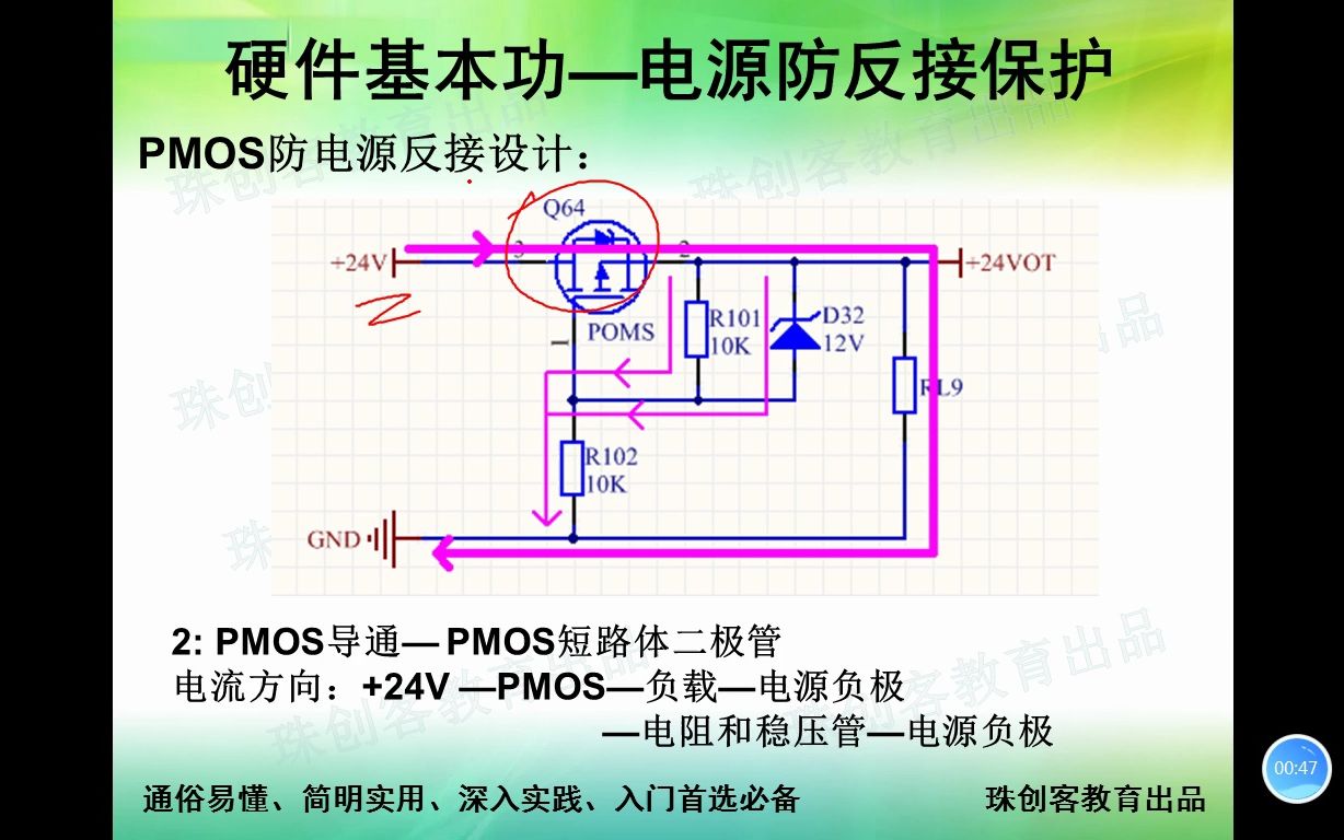 硬件基本功121MOS防电源反接电路总结哔哩哔哩bilibili