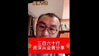 三百六十航资深从业者分享系列