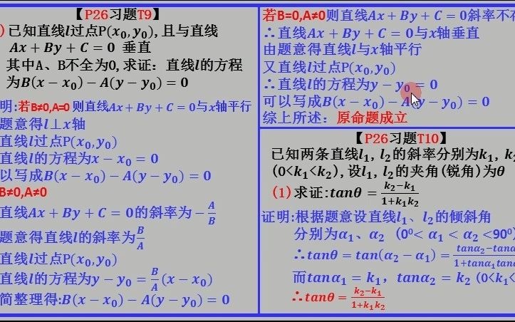 两条直线互相平行与互相垂直的讨论哔哩哔哩bilibili