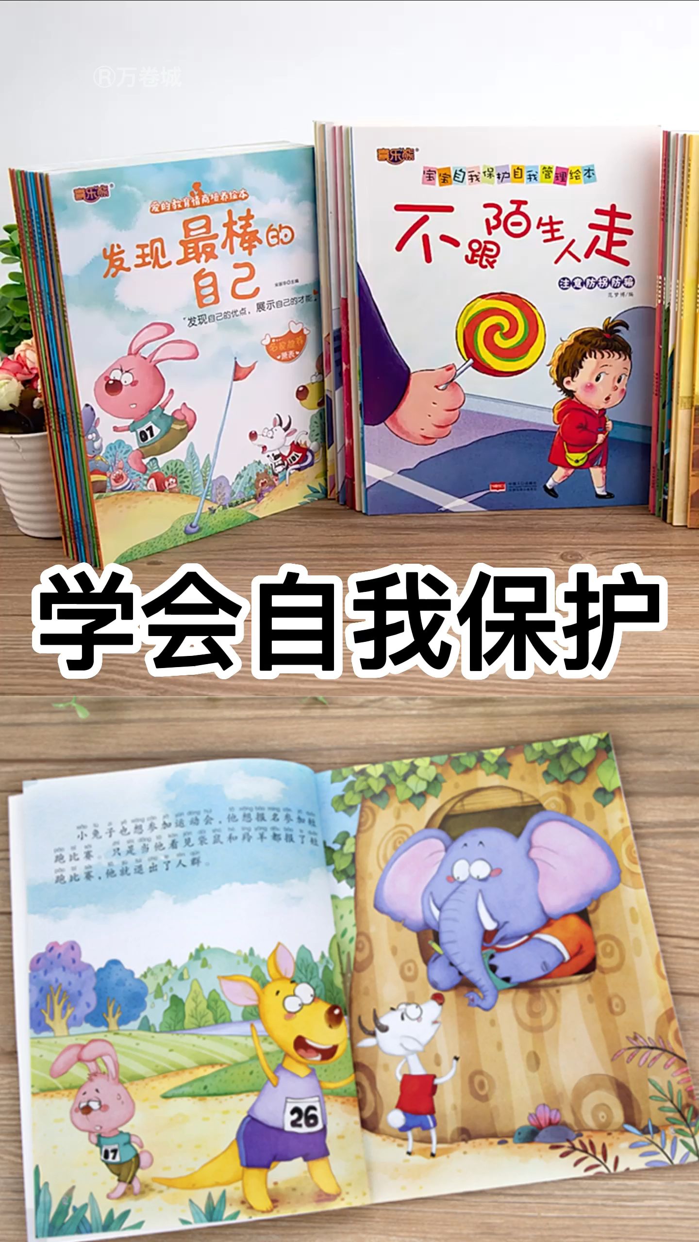 学会自我保护系列儿童绘本故事书哔哩哔哩bilibili