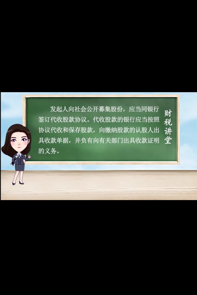 股份有限公司的股票怎么承销和代收股款呢?快记下来!哔哩哔哩bilibili