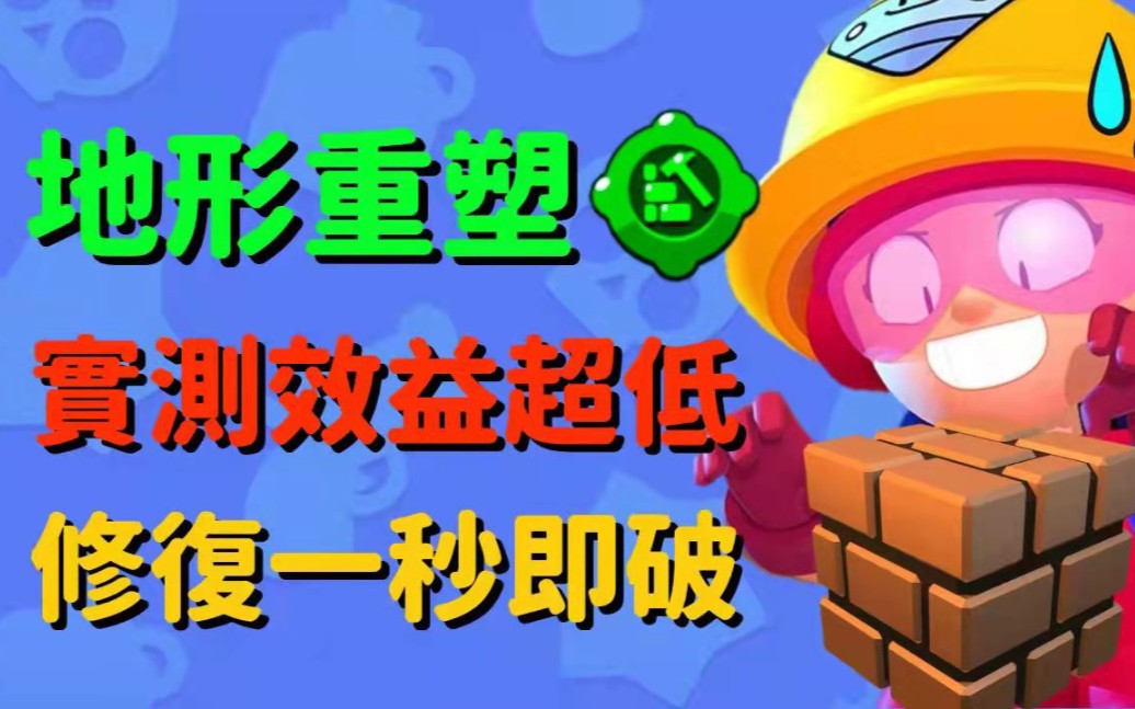 荒野乱斗:雅琪新配件实测!除了藏球其他对战没有效益?!哔哩哔哩bilibili荒野乱斗攻略