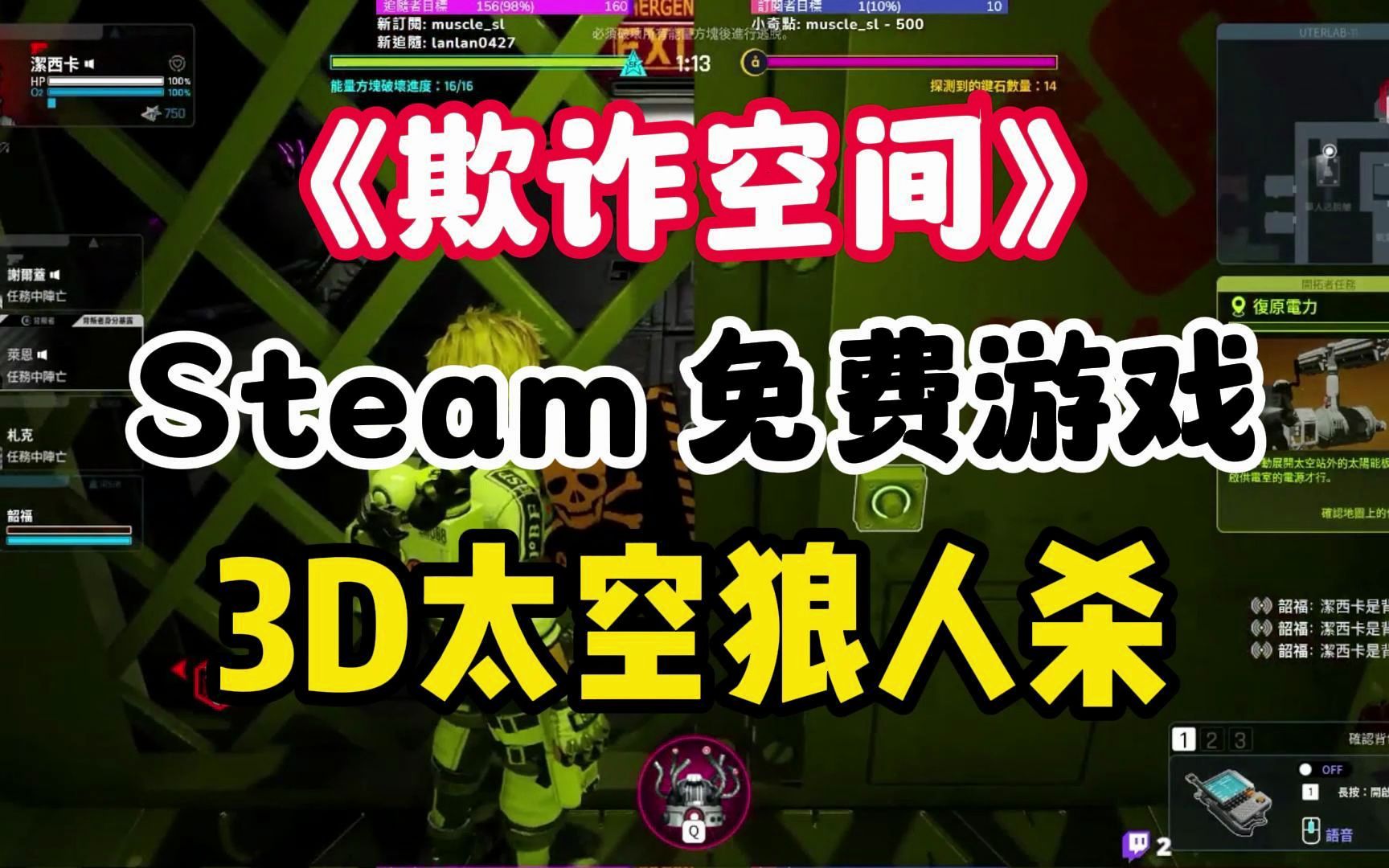 [图]【Steam喜加一】免费太空3D版"鹅鸭杀"《欺诈空间》