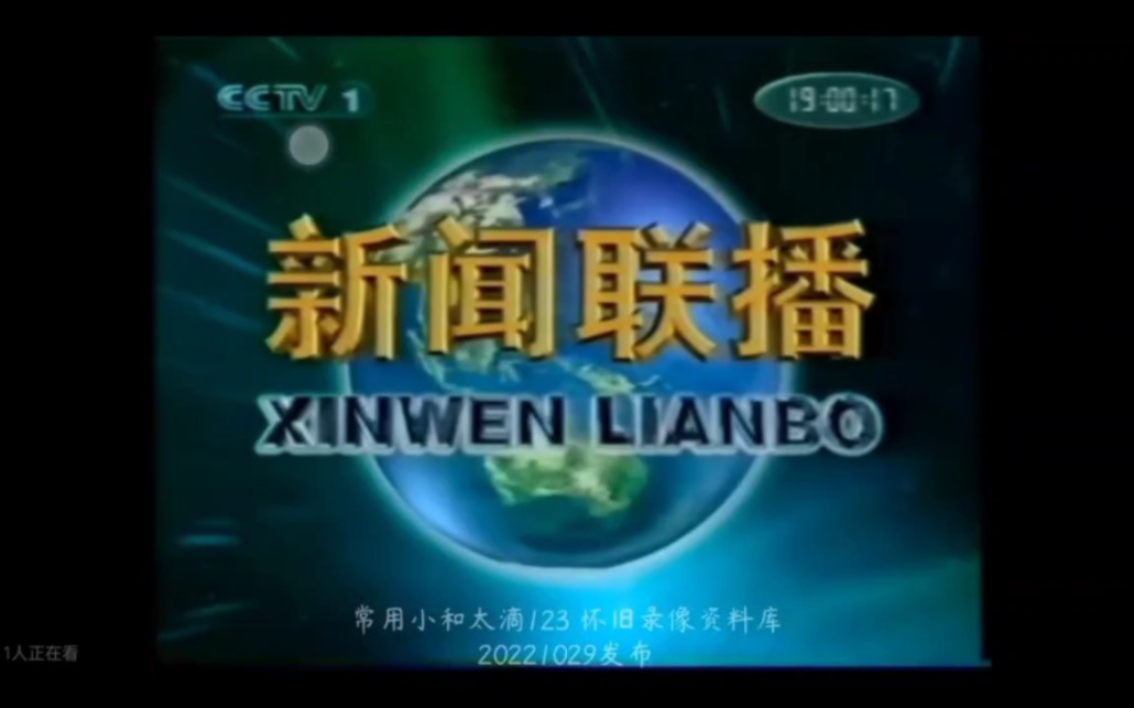 2004年2月20日中央電視臺宣傳片,廣告,報時,新聞聯播開場