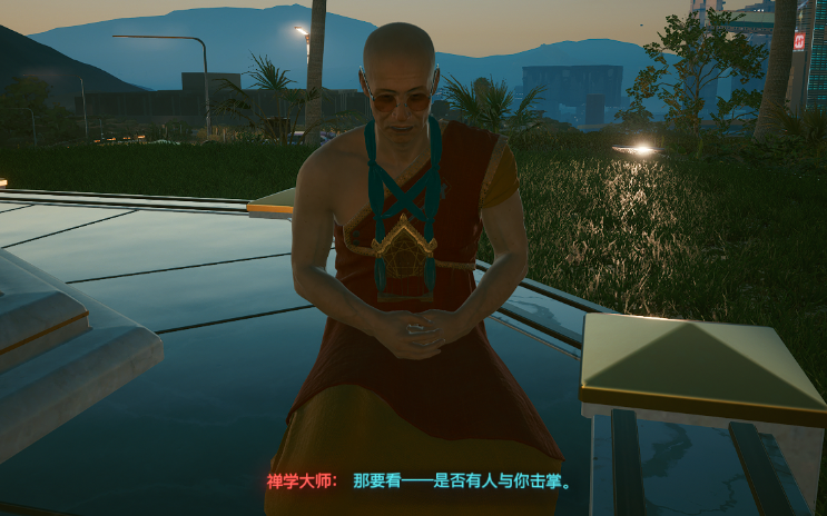 赛博朋克2077禅学大师支线后续
