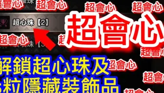 Mhw 攻击珠 超心珠高效入手方法 装饰品产出率彻底解说 ころなcorona Games 哔哩哔哩 Bilibili