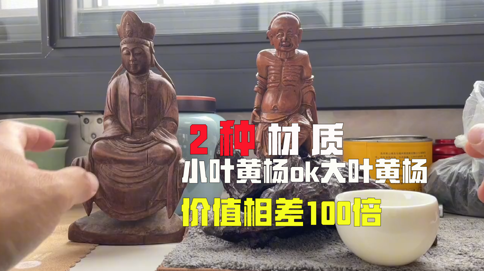 2种材质价值相差100倍,小叶黄杨和大叶黄杨雕刻佛像对比鉴别!哔哩哔哩bilibili