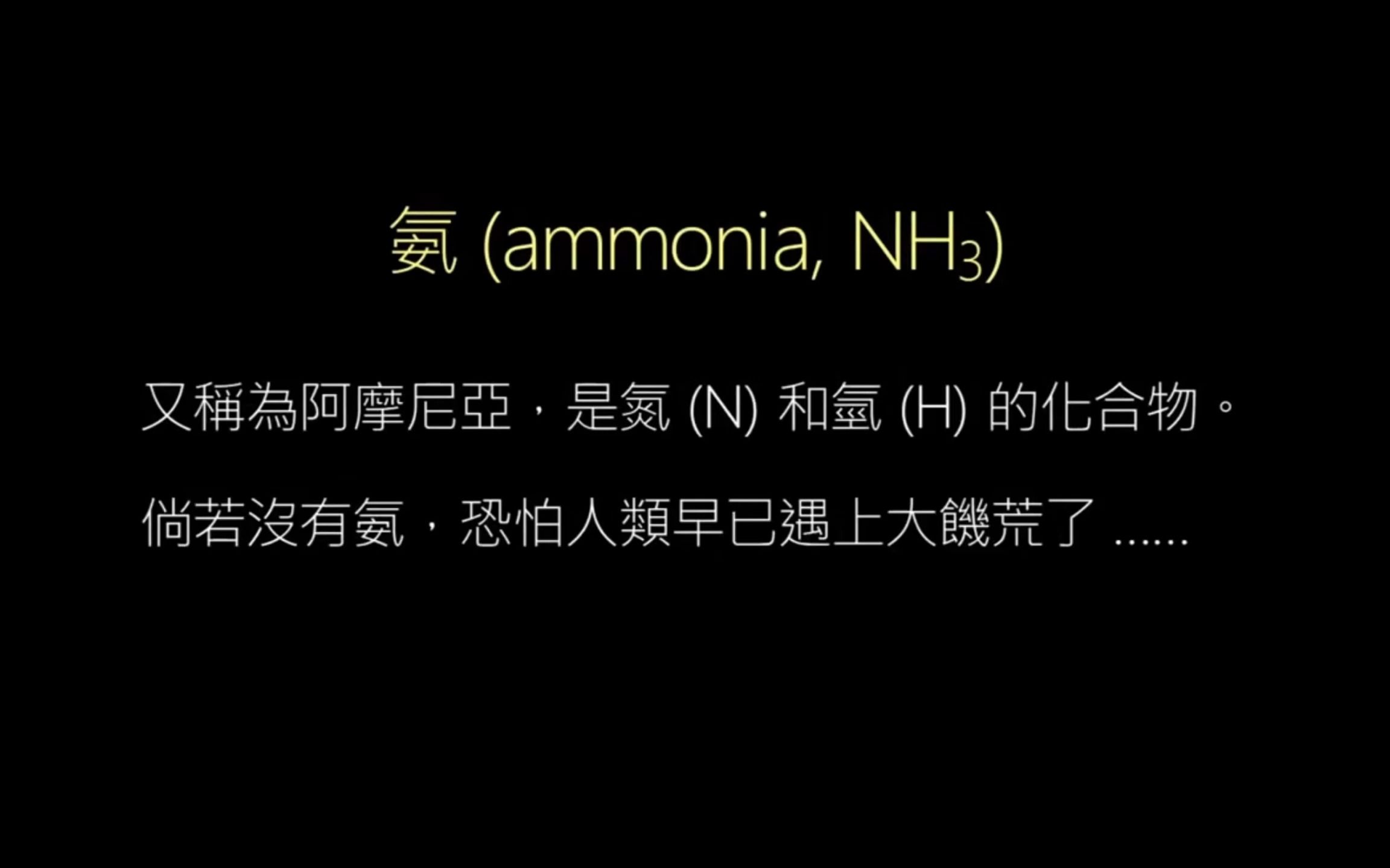 氨(ammonia,NH3)——阿摩尼亚哔哩哔哩bilibili