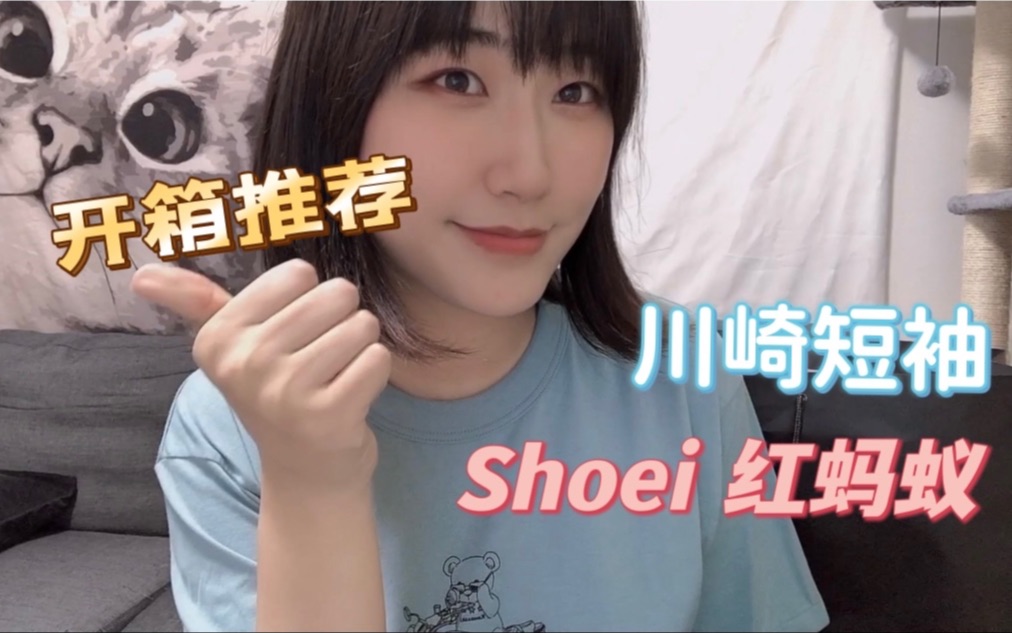 shoei x14 红蚂蚁开箱 机车女孩购物分享哔哩哔哩bilibili