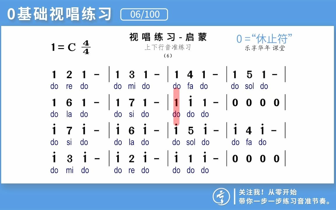 [图]【第06/100条】专业视唱训练，告别5音不全，一起来挑战！