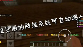 [租赁服]我的世界自动检测加踢人的防挂了解一下不