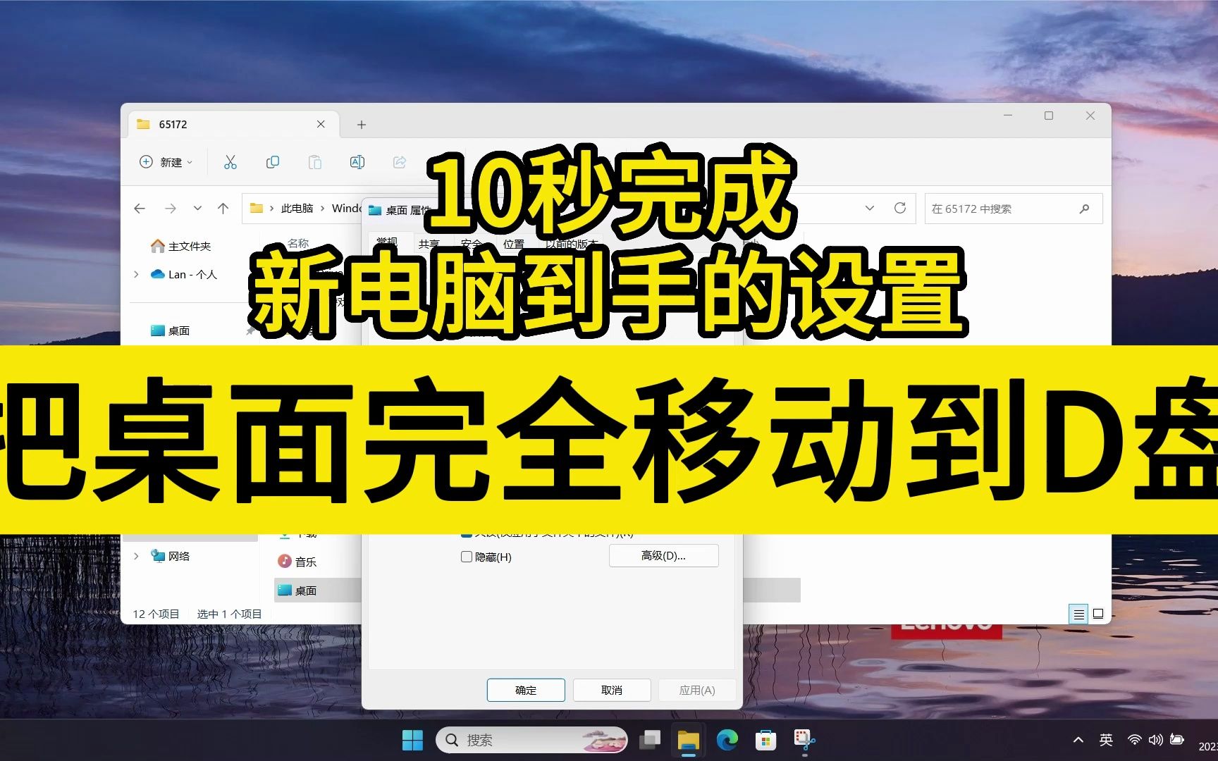 新电脑一定要设置之将桌面移动到D盘哔哩哔哩bilibili