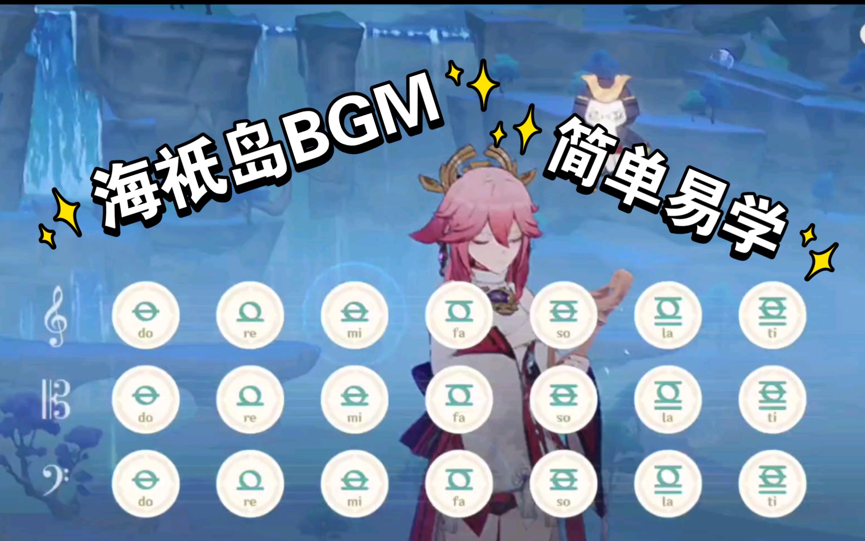 【原琴】海祇岛治愈BGM(拇指党向 简单易学)哔哩哔哩bilibili